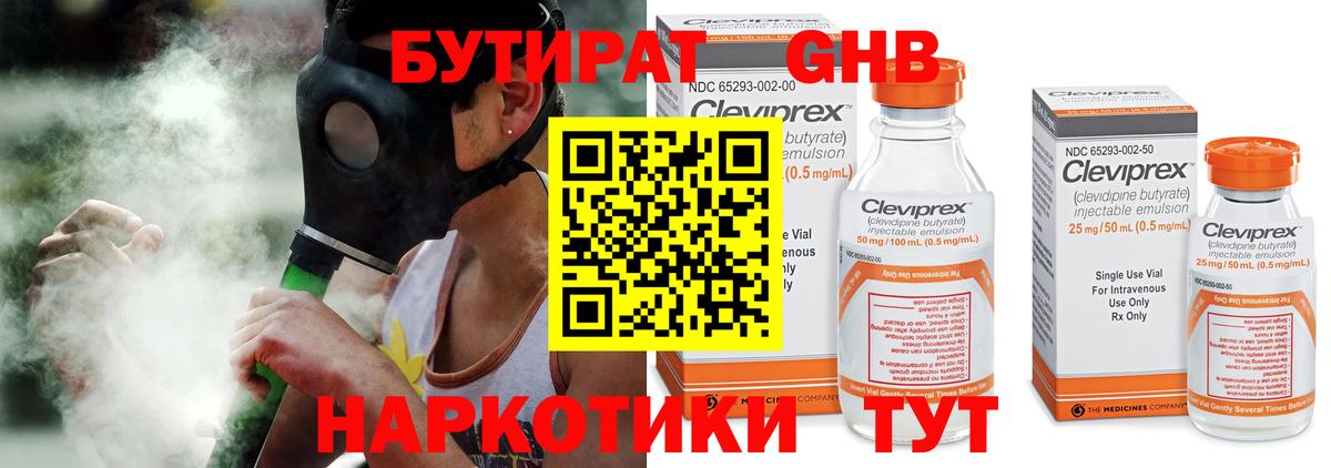 БУТИРАТ оксибутират Красноярск