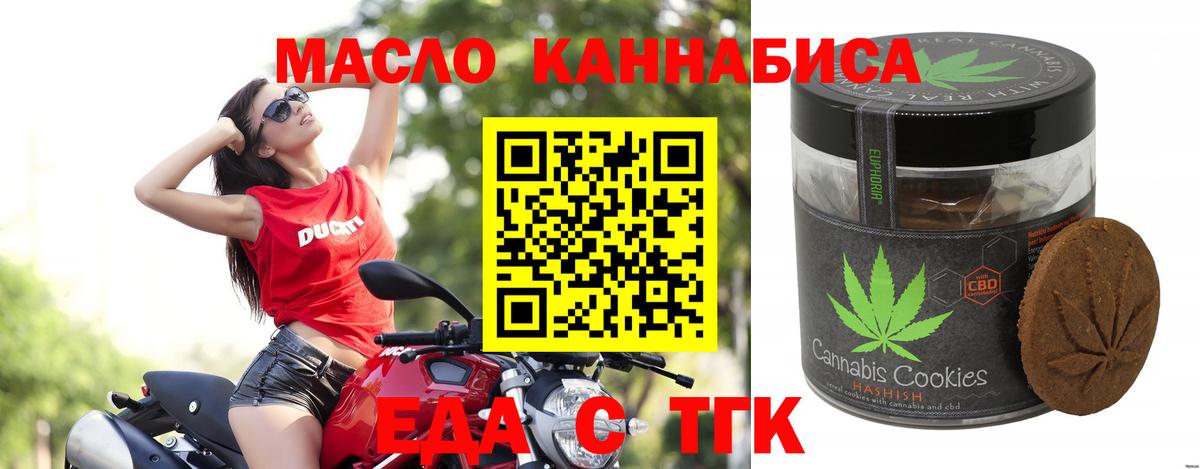 Красноярск  Печенье с ТГК марихуана  Вход с VPN 