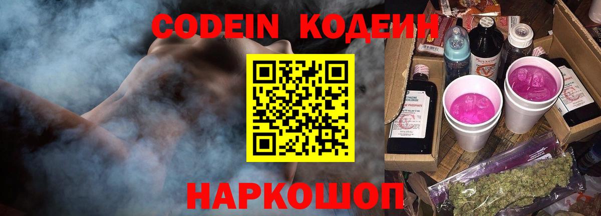 Кодеин напиток Lean (лин) Красноярск