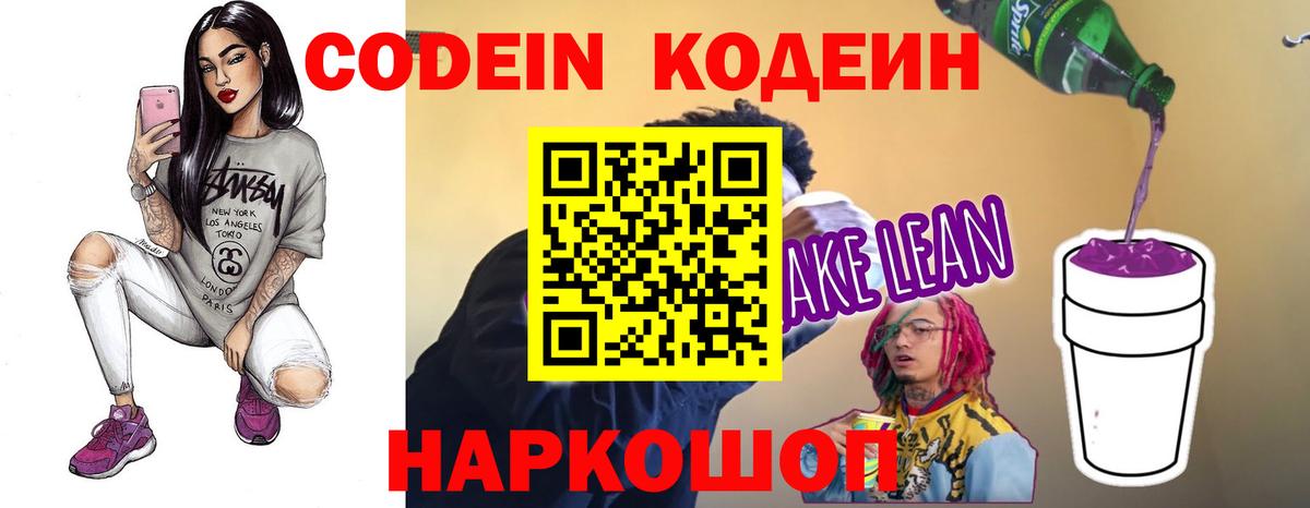 Красноярск  Кодеин напиток Lean (лин)  Кодеин напиток Lean (лин)  Вход с VPN 