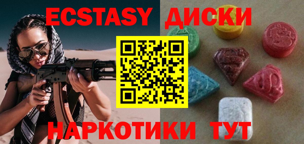 Экстази MDMA Красноярск