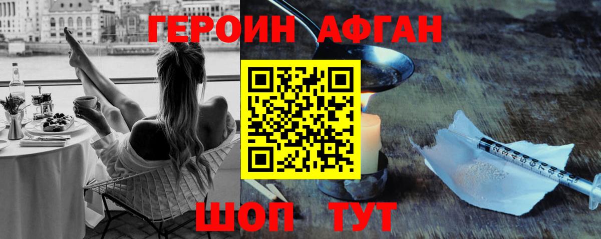 Героин VHQ Красноярск
