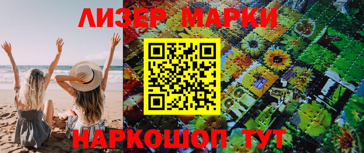 Наркотические марки 1500мкг Красноярск